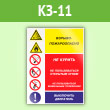 Знак «Взрывопожароопасно - не курить, не пользоваться открытым огнем, не пользоваться мобильным телефоном, выключить двигатель», КЗ-11 (пленка, 300х400 мм)